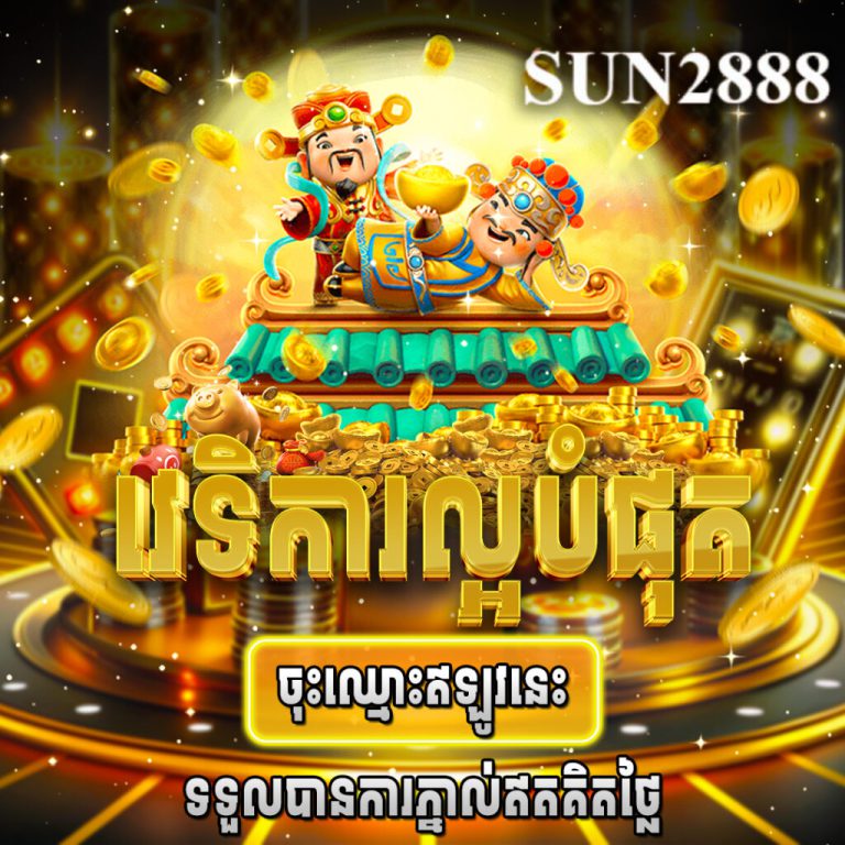 SUN2888